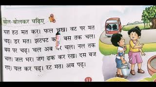Shuru se hindi padhna|Hindi reading हिंदी पढ़ना दो अक्षर |Do akshar ke shabd|Recognise Hindi Words