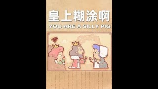 【宫斗剧】皇上你糊涂啊！ #steam #单机游戏 #storyteller #故事王 #搞笑