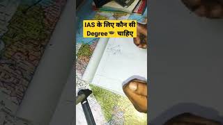 IAS ke liye kon si degree chahiye #upsc #ias #mramitcse