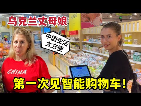 In Chinese supermarkets, shopping carts are all smart!烏克丈母娘在中國逛超市被驚到，不敢相信：連購物車都是智慧的？