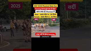 BSF HCM Physical Date OUT | Running शुरू कर दो ✅ #bsfhcm #motivation #rwa #cisf #itbp #crpf #gd #bsf