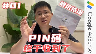【赚钱系列】中国大陆如何顺利收到Youtube/Pin码？避免被退回，开启Youtube盈利的之路