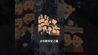 新青安風光不再 連三個月申請下降 #房市快訊 #房地產 #房市分析 #首購 #買房 #打房 #信用管制 #銀行水位 #新青安