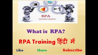 What is RPA | RPA Training in Hindi | Automation Anywhere training in Hindi