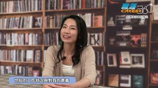 第49周 : 心靈扶持的職涯轉換～從人資到導師 PART.1【職涯360】