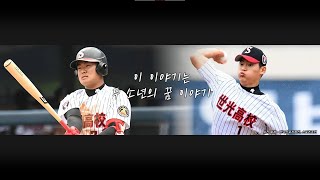 두 소년의 꿈 이야기ㅣ불꽃놀이 영상(05.04)