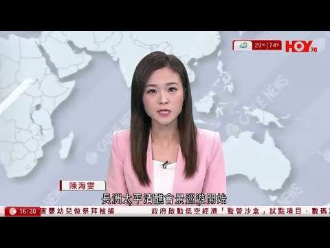 有線新聞 430 新聞報道｜即時新聞｜港聞｜兩岸國際｜資訊｜HOY TV NEWS｜ 20250505