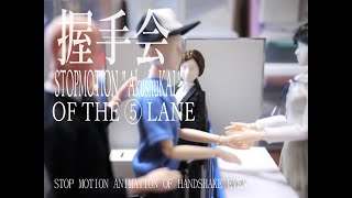 五百城茉央【仮想】【握手会】『ストップモーション握手会・オブ・第５レーン』