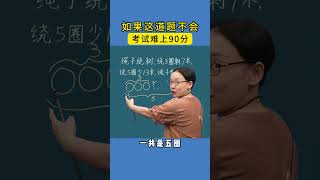60天教你玩转画图法，提升解题能力！ #家长必读 #小学数学 #数学思维 #学习方法 #知识分享