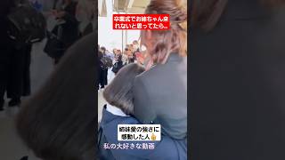 【感動】卒業式で来れないと思ってたお姉ちゃんがサプライズで来てくれた#shorts#tiktok#おすすめ#卒業式#高校生#感動