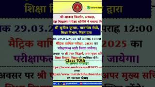 Bihar board matric Pariksha 2025 # 29 March ko dopahar 12:00 se result jari Kiya ja raha hai # ✍️🥹