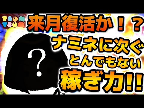 【ツムツム】来月復活に期待！！！プラス補正付きのマレ系ツムでCバズをも超えるポテンシャル！！！なんとナミネに次ぐコイン稼ぎ力があるジャミル・バイパーを紹介！！