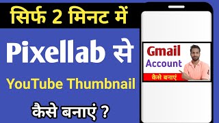 Pixellab Se Thumbnail Kaise Banaye| Pixellab full tutorial | Mobile se thumbnail kaise banaye