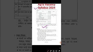 AgTa syllabus 2024 || AGTA New Syllabus 2024 || TA Agriculture new syllabus || #agtanews #agtabharti