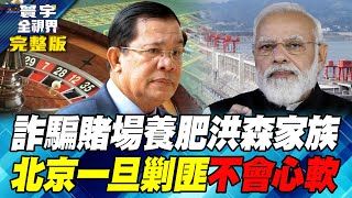 China's Belt and Road Initiative does not tolerate Cambodia's Hun Sen's rebellion.