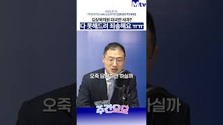 대국민 사과한 김상욱! 왜? | 주간묘묘 with 김상욱 국회의원
