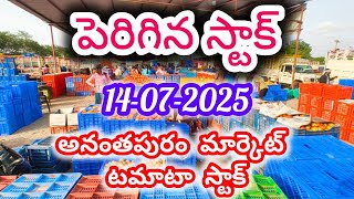 14-07-2025 Anantapur Tomato Stock #Today Tomato market Rates #Anantapurtomatorates #kolar #Today