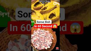 Sorse Ilish 🤤 in 60 Seconds💥 – Bengali Flavor Bomb 😱 #shorts #viralshorts #cooking #ilish