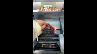 帮奶奶存钱，猛的一下把我吓懵了，下次还是去柜台存吧……