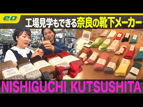 【人気靴下】奈良の靴下メーカー ショップ＆工場見学！【ナジャ・グランディーバのチマタのハテナ】