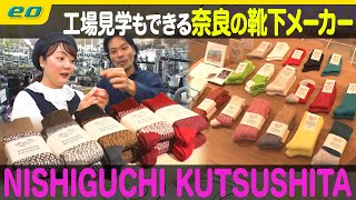 【人気靴下】奈良の靴下メーカー ショップ＆工場見学！【ナジャ・グランディーバのチマタのハテナ】