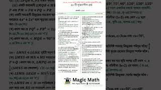 SSC 2025 Math Super Suggestion | 100% Common for SSC/DSC Exam 📘✅