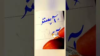 How To write Slow, in Urdu With cut marker Tips And Tricks: How to get extra marks in exams
