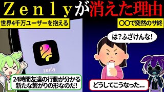 The reason why Zenly, a location sharing app that is a necessity for Gen Z, has disappeared [Zund...