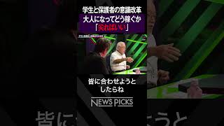 【子供の教育】無理に皆に合わせなくてもいい　#shorts