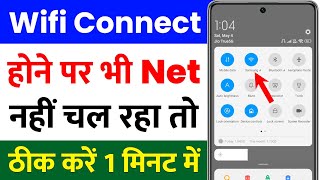wifi connect hone par bhi net nahi chal raha hai | wifi connected but internet not working