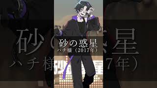 【最後まで知ってたらボカロ古参！？】年代別ボカロメドレー歌ってみた！ #新人歌い手グループ