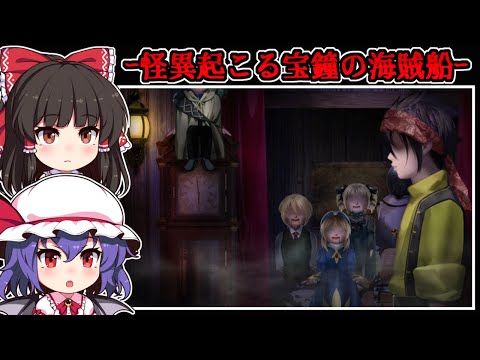 【ホラーゲーム】不可解な「朽ちた海賊船」で過ごす恐怖の4日間【ゆっくり実況】『つぐのひ　美魔女の真実 -マリンの秘宝船-』