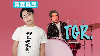 APT 津軽弁ver 青森県民