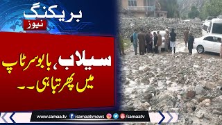 Flash Floods in Pakistan | Cloudburst Triggers Emergency at Babusar Top |  SAMAA TV