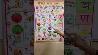 अ से अनार | A se anar aa se aam | hindi varnamala #shorts #balbagicha