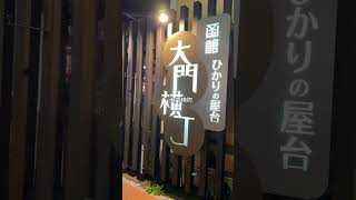 The best solo trip to Hakodate with the best value for money #shorts