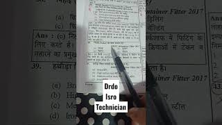 DRDO ISRO uprnvl uppcl Sail ITI all exams #itiexam #drdoonlinetest #drdo #isroexam #technician