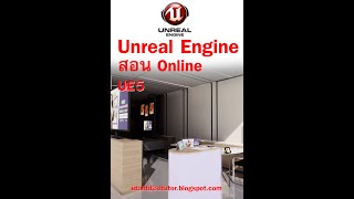 สอน Unreal Engine online Live : การคัดตัดเจาะ ช่อง geometry ทำหน้าต่างประตู