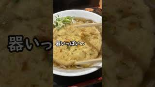 梅田でいただく関西出汁と天ぷらが美味しい駅そば系の名店　#shorts