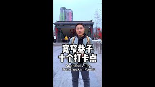 宽窄巷子周边隐藏的citywalk打卡点#四川旅游推荐 #成都宽窄巷子 #来成都一定要去的地方 #鹤鸣茶社 #纯果旅行