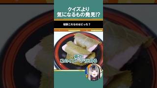 「いい漆器！！」クイズより気になる!?らでんの視点が独特すぎる件【ホロライブ切り抜き】 #vtuber #切り抜き #hololive #ホロライブ #shorts