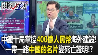 China Railway No. 10 Bureau Controls 40 Billion RMB in Overseas Construction!