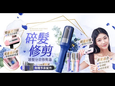 RZ3_無線電動頭髮分岔修剪器
