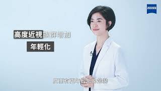 為什麼會有老花？最新的技術如何一次處理白內障和老花問題｜遠見眼科 張芯瑜醫師 ｜德國蔡司