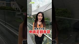 省贈與稅要注意 #好房網 #贈與稅 #買房
