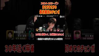 【Mリーグ】最速最強のチョンボ #多井隆晴  #渋谷abemas   #shorts #mリーグ #mリーグ切り抜き #麻雀