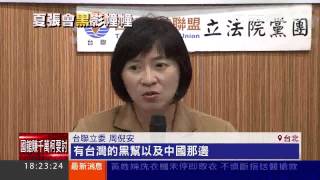 夏張會青年軍遭毆　台聯立委控黑道鬧事｜三立新聞台