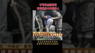 賴著不走//聽聽看對岸對我們的看法//絕對不要看完..看完就是中共同路人🤣//救災不利
