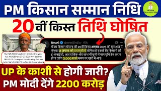 PM Kisan Yojana 20th Installment Payment Date 2025 | PM Kisan Payment Releasing Date | Gyaan Bytes