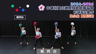 2024~2026舞蹈啦啦隊指定動作 國小組 示範影片